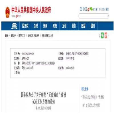 “無廢城市”建設(shè)是怎么回事？哪些城市將成為試點(diǎn)城市？